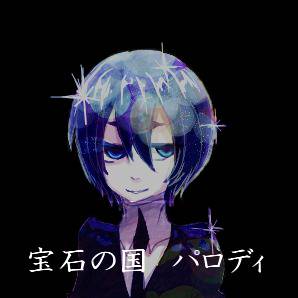 宝石宮【宝石の国パロ】