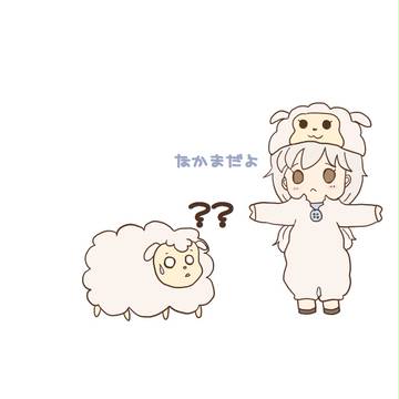 羊に怪しまれるフレ