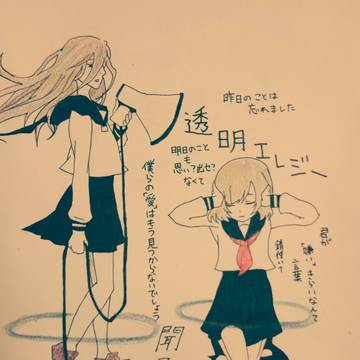 透明エレジー