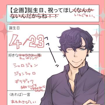 たんじょうび…
