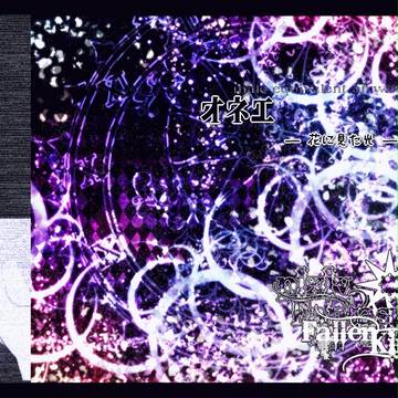 【PFFK】散策【悠久】