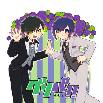 グリパ!!