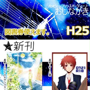 【音也オンリー】おしながき♪ 4/13