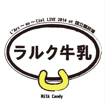 ラルク牛乳