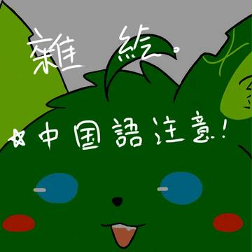2014雜绘