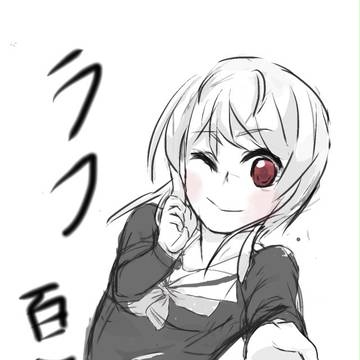 百合子っっ！！