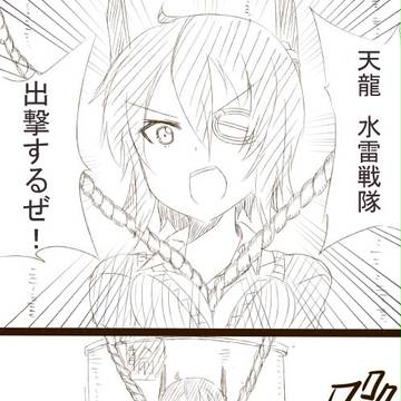 忙し天龍