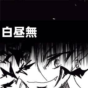 【PFFK】白昼無【嵐野の戦い】