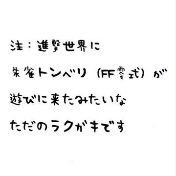 進撃のトンベリ