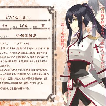 【士武】ミツハ・L・ホルン【騎士】