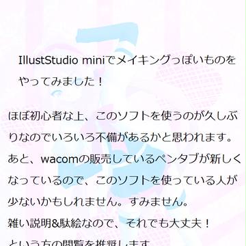 メイキングっぽいもの