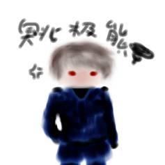 初めて描いて。[中國語注意]