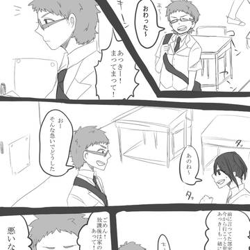 【舞と秋陽についてのあれこれ】１