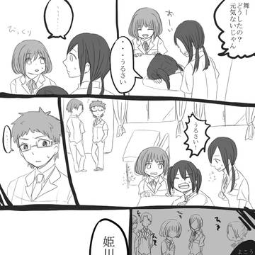 舞と秋陽についてのあれこれ（２）