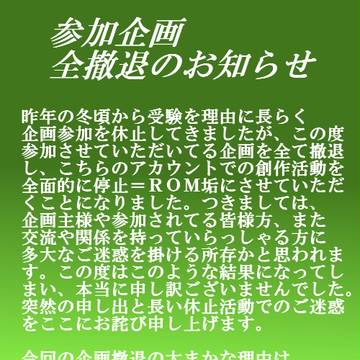 撤退いたします。