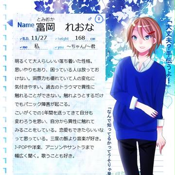 【こいがく】富岡れおな【CS】