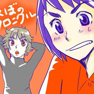 薄暮のクロニクル