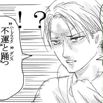 「！？」のリヴァイ