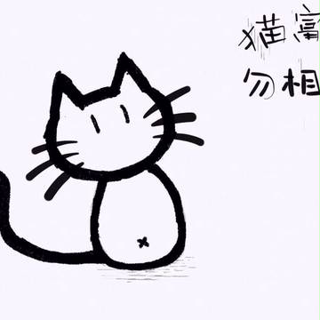 猫富贵,勿相喵