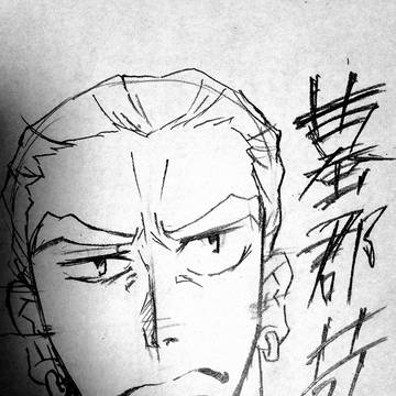 苛初描き