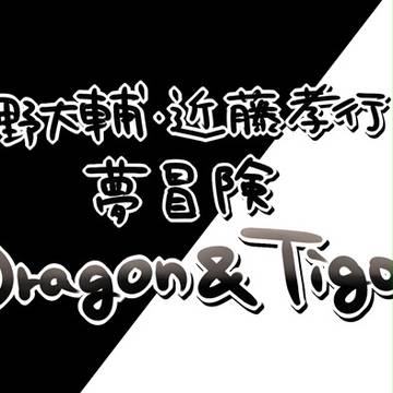 Dさんの一発ギャグ