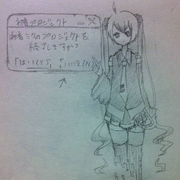 はつねぷろじぇくとー