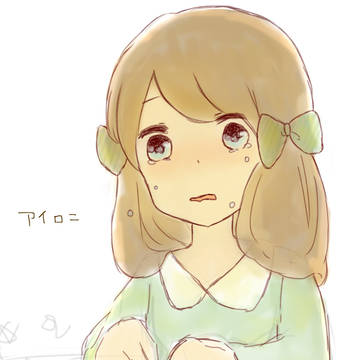 アイロニ