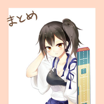 艦これまとめ