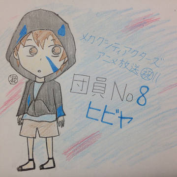 その2 ヒビヤ
