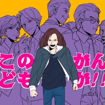 がんぼども