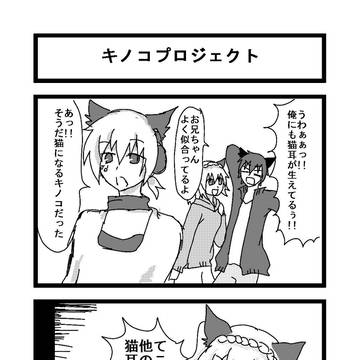 キノコプロジェクト２