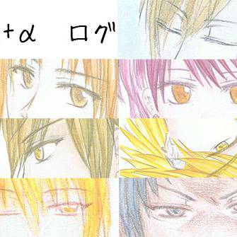 裏僕+αログ01