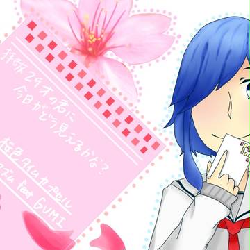 桜色タイムカプセル