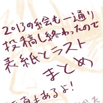 表紙ラストまとめ