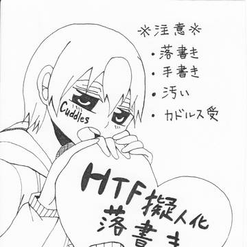 落書き