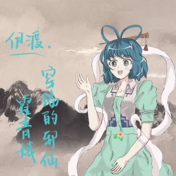 霍青娥