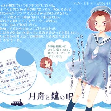 【月鐘】山田茉莉花【住民票】