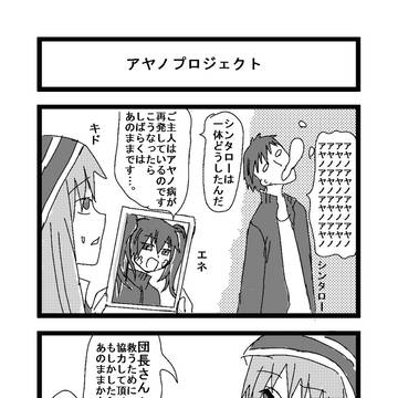 アヤノプロジェクト