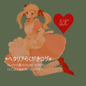 へたろぐそのさん