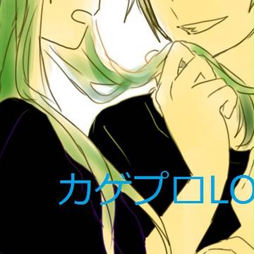 カゲプロLOG（カノキド多め）