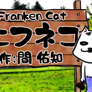 エフネコ　１１～１５