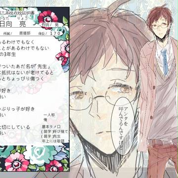 【じみ校】小日向 亮【生徒】