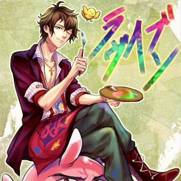 【ラヴ★ヘブン】ミケランジェロ×伝説のアビン
