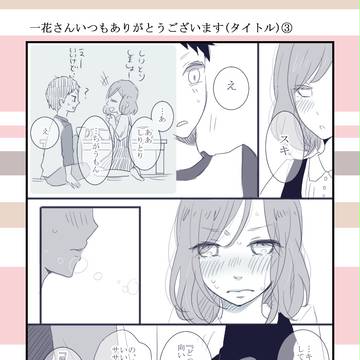 【ササ夏】ネームを描かせていただきました