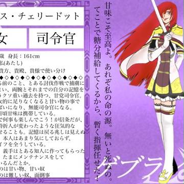 【めるまち】アリス・チェリードット【司令官】