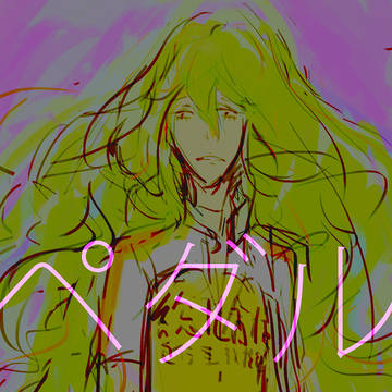 ペダルらくがき