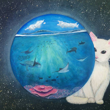 宇宙の中の小さな世界