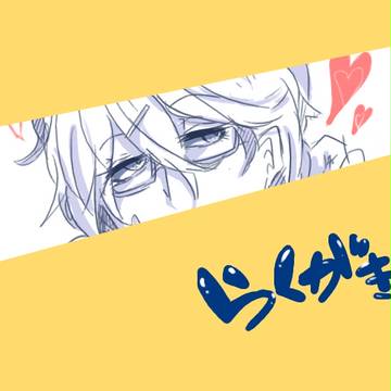 らくがき　2