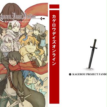 【メ活誌2】カゲロウデイズオンライン【サンプル】