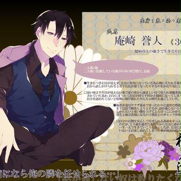 【極ノ道】庵崎 誉人【組員】